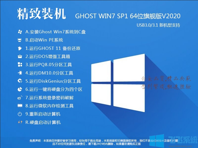 最爽的Win7系統|Win7 64位高速旗艦版(很純凈,速度快) V2021